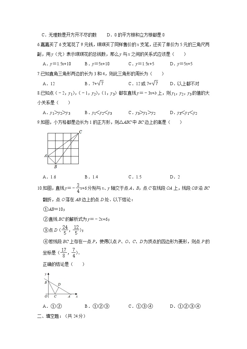 北师大版 数学八上 期中测试卷（第1--第4章）A卷（原卷+解析）02