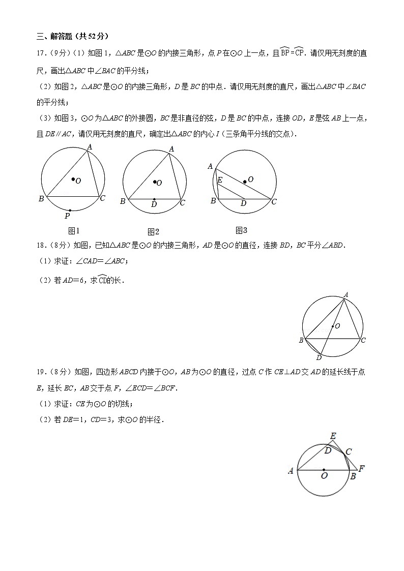 苏州中学园区校初三数学2022-2023学年10月月考试卷(含答案)第3页