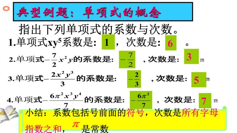 人教版七年级上册《整式的加减》复习课教学课件03