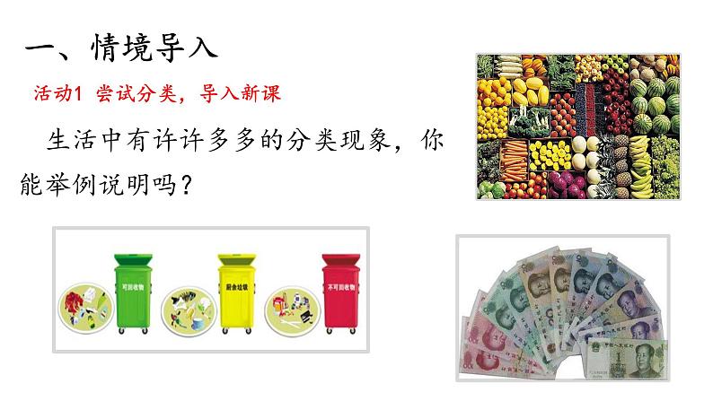 人教版七年级上册《整式的加减--合并同类项》教学课件第3页