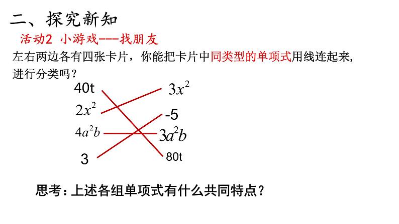 人教版七年级上册《整式的加减--合并同类项》教学课件第4页