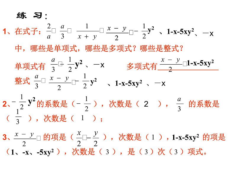 人教版七年级上册《整式的加减》小结课件第3页