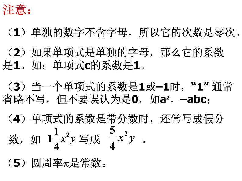 人教版七年级上册《整式的加减》小结课件第4页