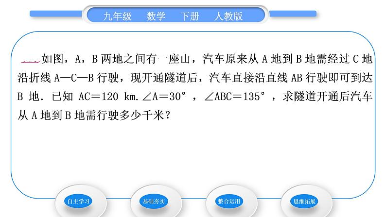 人教版九年级数学下第二十八章锐角三角函数28.2.2应用举例第1课时 解直角三角形的简单应用习题课件03