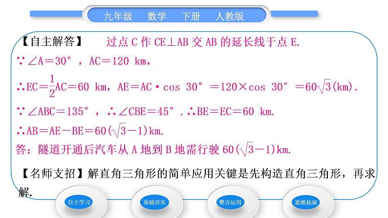 人教版九年级数学下第二十八章锐角三角函数28.2.2应用举例第1课时 解直角三角形的简单应用习题课件05