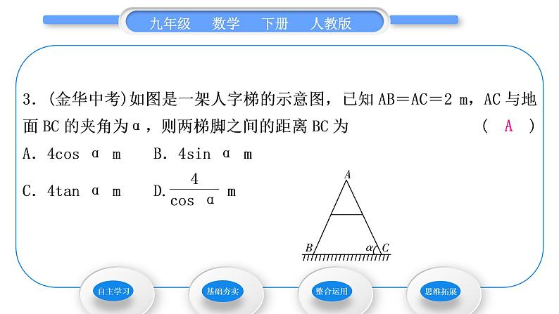 人教版九年级数学下第二十八章锐角三角函数28.2.2应用举例第1课时 解直角三角形的简单应用习题课件08