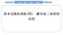 初中数学人教版九年级下册28.1 锐角三角函数习题ppt课件