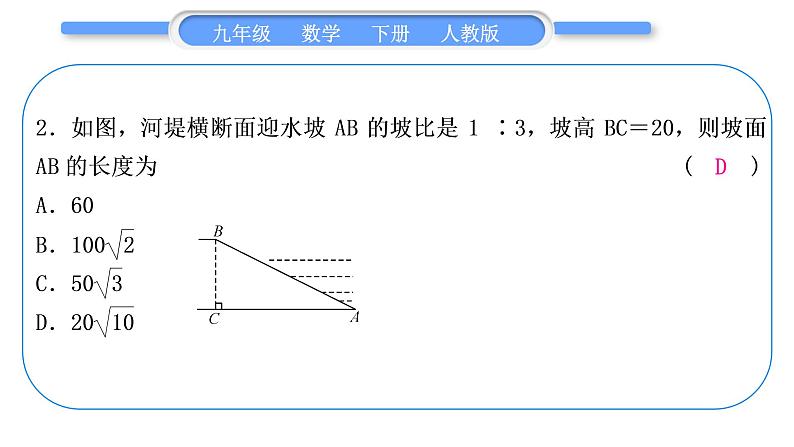 人教版九年级数学下第二十八章锐角三角函数28.2.2应用举例基本功强化训练(四) 解直角三角形的应用习题课件第3页