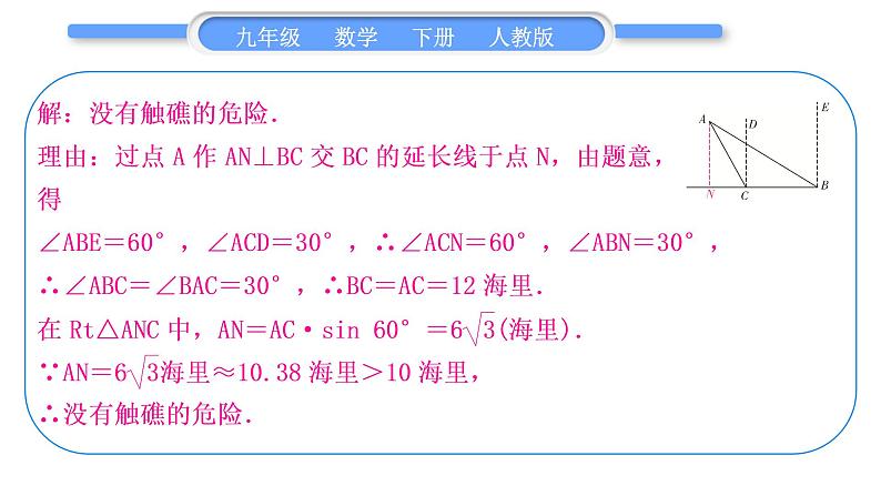 人教版九年级数学下第二十八章锐角三角函数28.2.2应用举例基本功强化训练(四) 解直角三角形的应用习题课件第7页