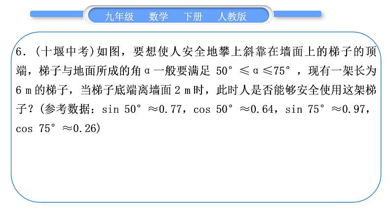 人教版九年级数学下第二十八章锐角三角函数28.2.2应用举例基本功强化训练(四) 解直角三角形的应用习题课件第8页