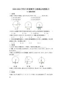 苏科版九年级上册2.2 圆的对称性同步练习题