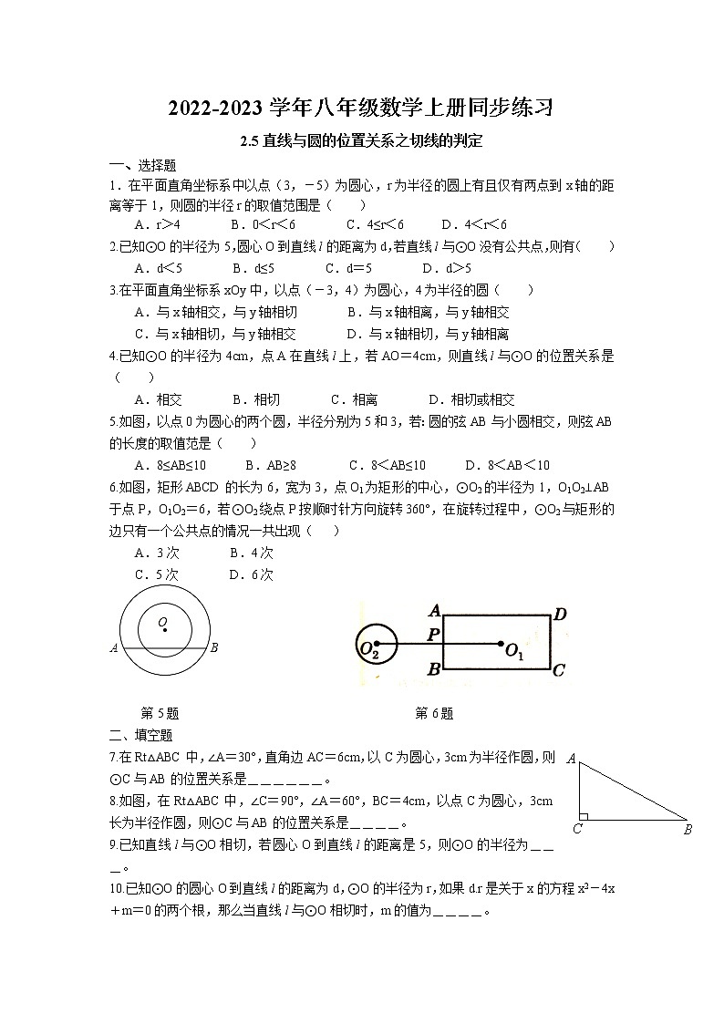 2.5 直线与圆的位置关系之切线的判定同步练习 2022-2023学年苏科版数学九年级上册01