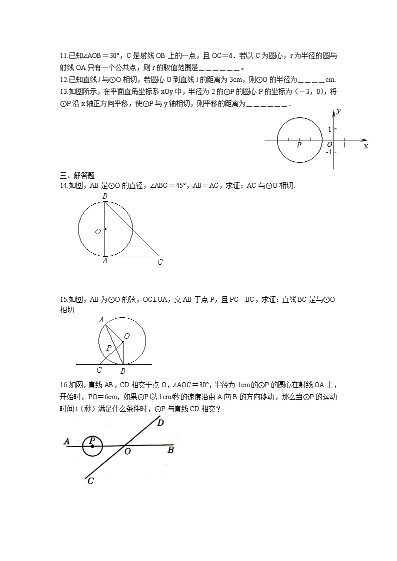 2.5 直线与圆的位置关系之切线的判定同步练习 2022-2023学年苏科版数学九年级上册02