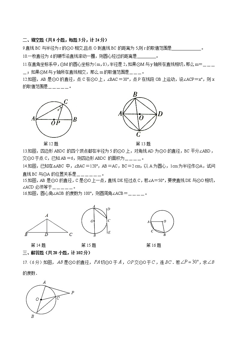 江苏省盐城市 第二章对称图形--圆单元测试卷 2022-2023学年苏科版数学八年级上册第2页