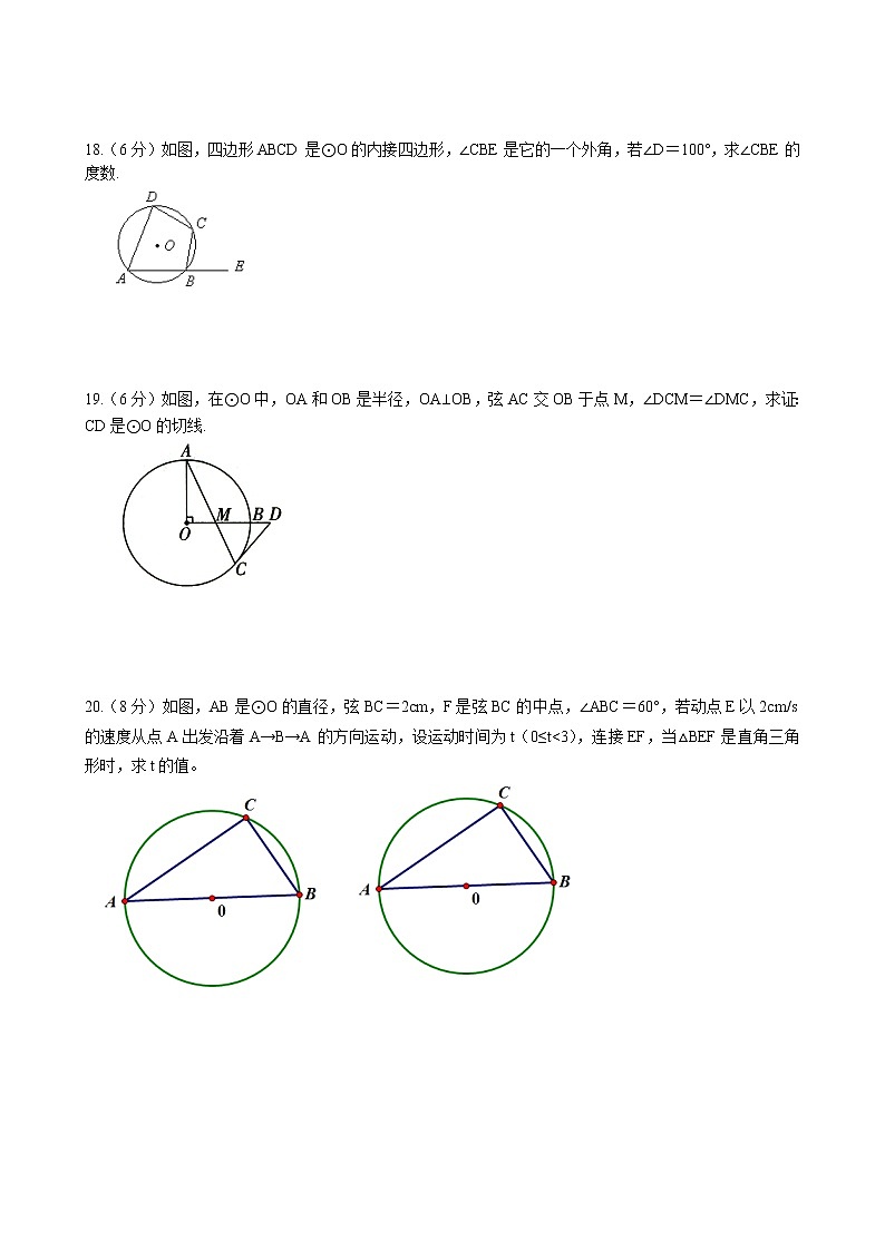 江苏省盐城市 第二章对称图形--圆单元测试卷 2022-2023学年苏科版数学八年级上册第3页