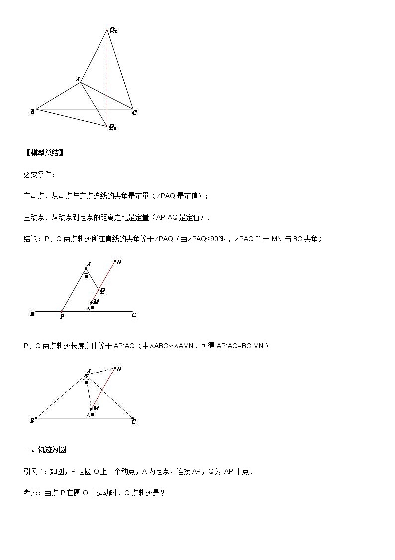 中考数学压轴题满分突破之二次函数篇 专题14 二次函数-主从联动(瓜豆原理)求最小值-(全国通用)第2页