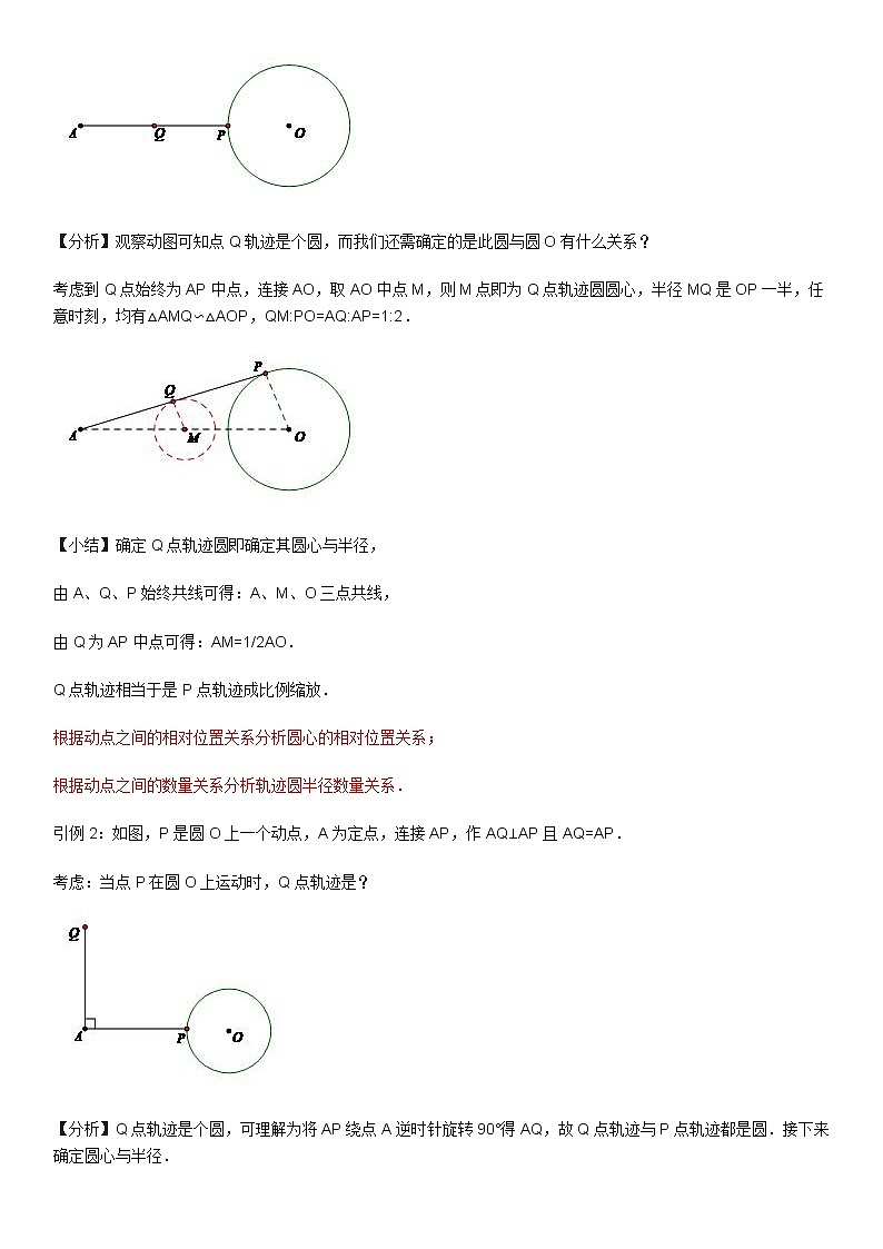 中考数学压轴题满分突破之二次函数篇 专题14 二次函数-主从联动(瓜豆原理)求最小值-(全国通用)第3页