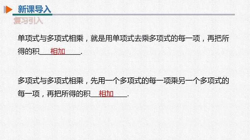 14.3.1 提公因式法 初中数学人教版八年级上册精选课件第3页