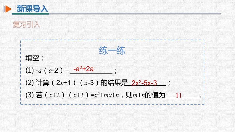 14.3.1 提公因式法 初中数学人教版八年级上册精选课件第4页