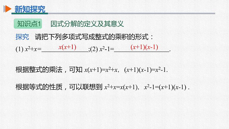 14.3.1 提公因式法 初中数学人教版八年级上册精选课件第5页