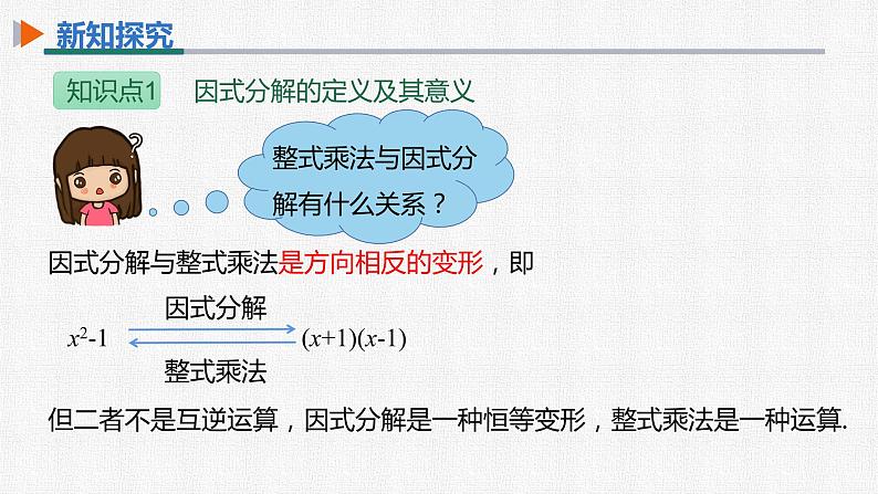 14.3.1 提公因式法 初中数学人教版八年级上册精选课件第8页