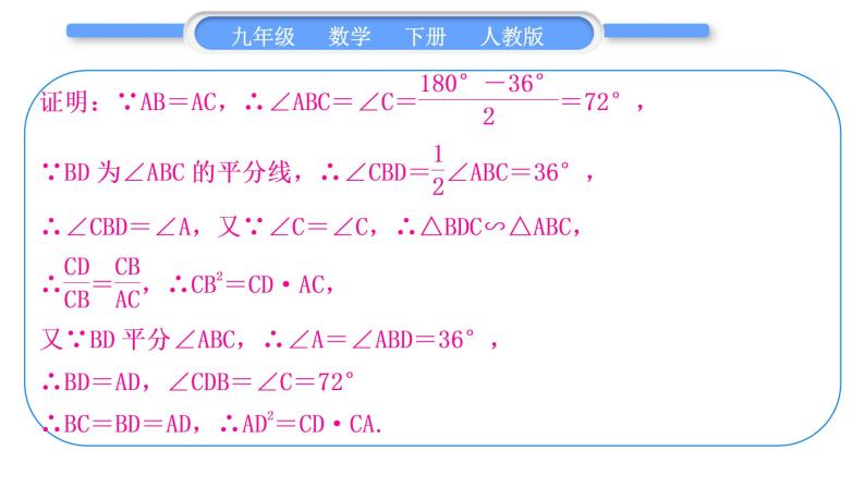 人教版九年级数学下第二十七章相似27.2相似三角形知能素养小专题(七)　相似三角形的基本模型习题课件06