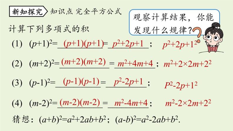 14.2 乘法公式课时2 初中数学人教版八年级上册实用课件05