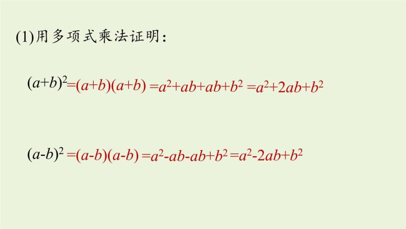 14.2 乘法公式课时2 初中数学人教版八年级上册实用课件06