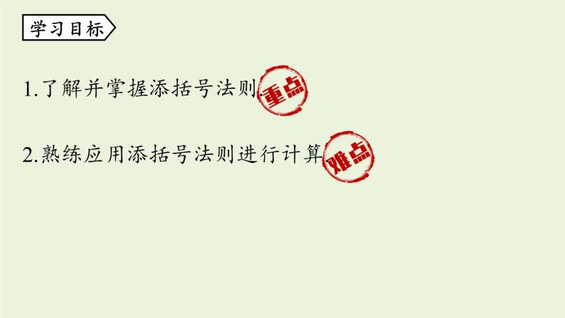 14.2 乘法公式课时3 初中数学人教版八年级上册实用课件03