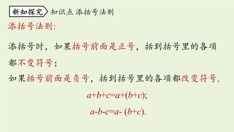 14.2 乘法公式课时3 初中数学人教版八年级上册实用课件06