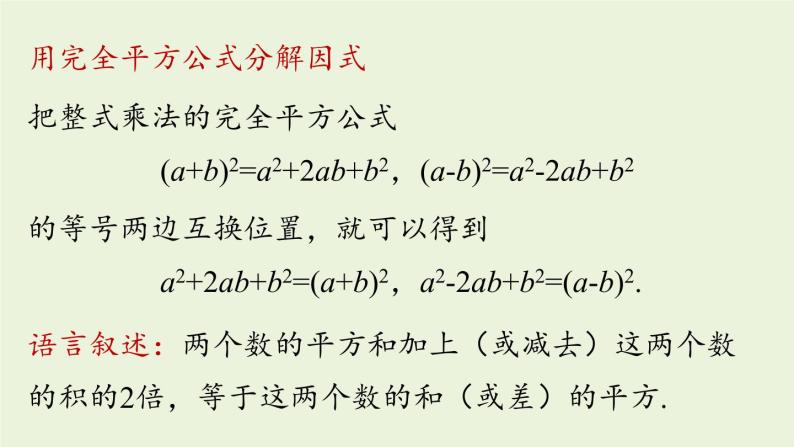 14.3 因式分解课时3 初中数学人教版八年级上册实用课件05