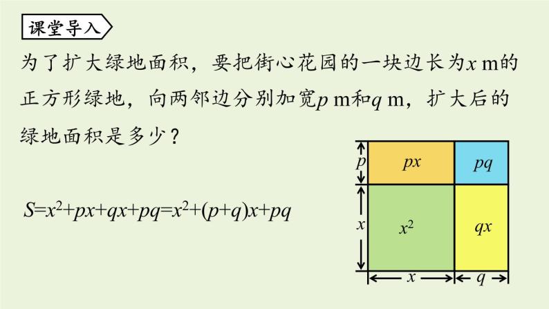 14.3 因式分解课时3 初中数学人教版八年级上册实用课件08