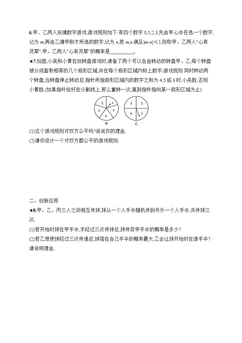 25.2 第2课时 用树状图法求概率 人教版九年级上册数学课时测评(含答案)第2页