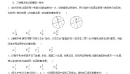 人教版九年级上册第二十五章 概率初步25.2 用列举法求概率第1课时课时训练