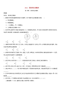 人教版九年级上册第二十五章 概率初步25.2 用列举法求概率第1课时课时训练