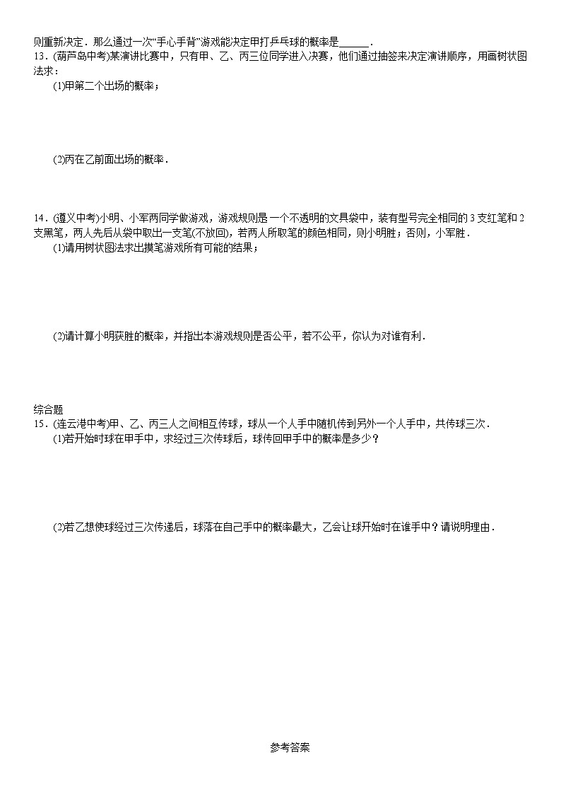 25.2 用列举法求概率 第2课时 第2课时 用树状图法求概率练习(含答案)第2页