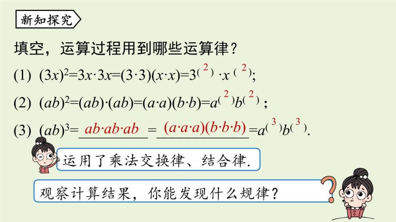 14.1 整式的乘法课时3 初中数学人教版八年级上册实用课件05