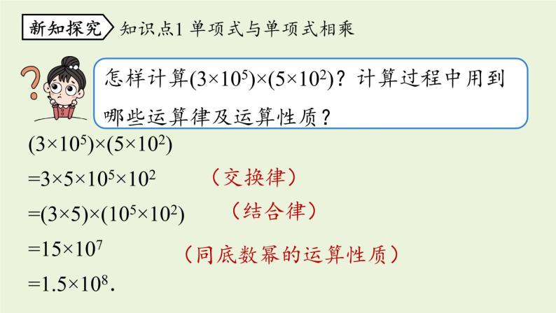 14.1 整式的乘法课时4 初中数学人教版八年级上册实用课件05
