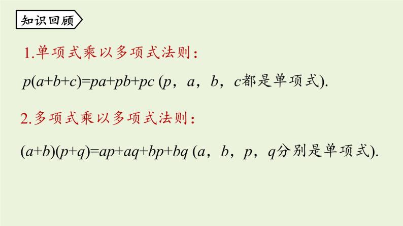 14.2 乘法公式课时1 初中数学人教版八年级上册实用课件02