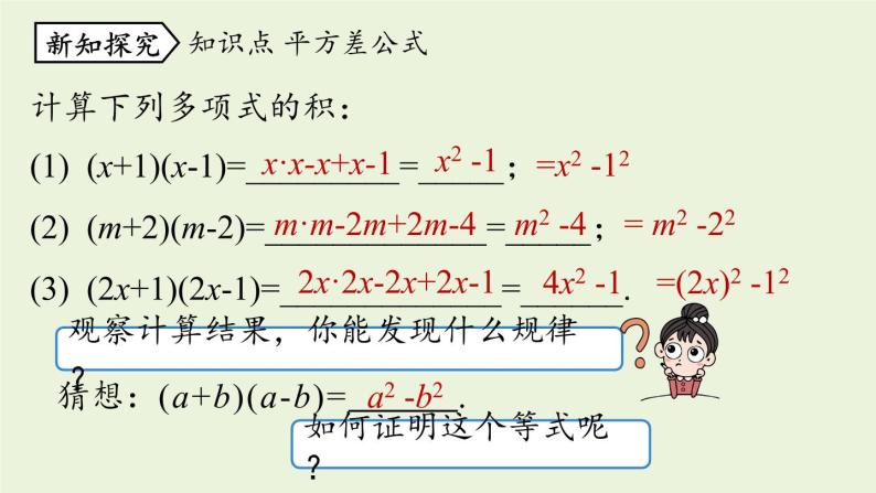 14.2 乘法公式课时1 初中数学人教版八年级上册实用课件05