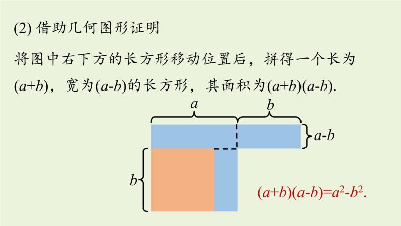 14.2 乘法公式课时1 初中数学人教版八年级上册实用课件08