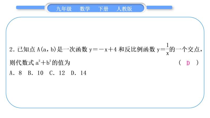 人教版九年级数学下第二十六章反比例函数1.2反比例函数的图像和性质知能素养小专题(三)　反比例函数与一次函数综合习题课件03