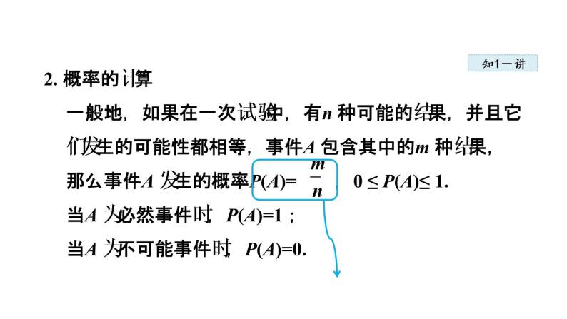 25.1.2 概率 人教版九年级数学上册同步课件04