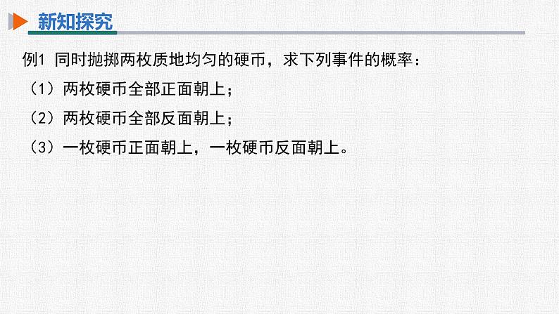 25.2 第1课时 用列举法求概率 初中数学人教版九上精选课件第4页
