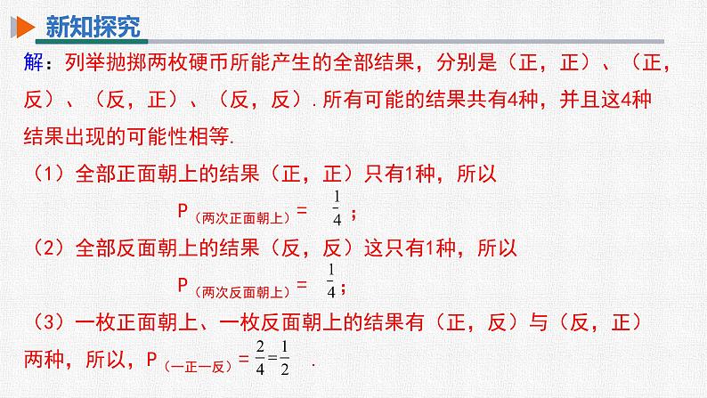 25.2 第1课时 用列举法求概率 初中数学人教版九上精选课件第5页