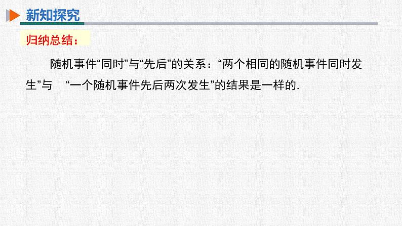 25.2 第1课时 用列举法求概率 初中数学人教版九上精选课件第7页