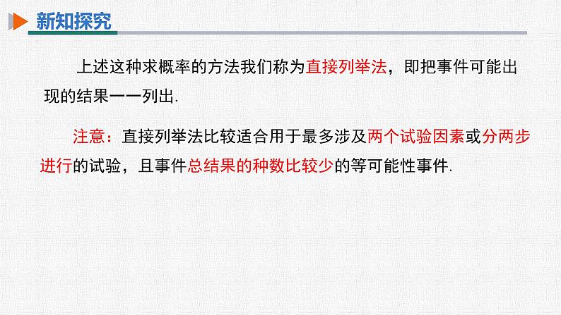 25.2 第1课时 用列举法求概率 初中数学人教版九上精选课件第8页
