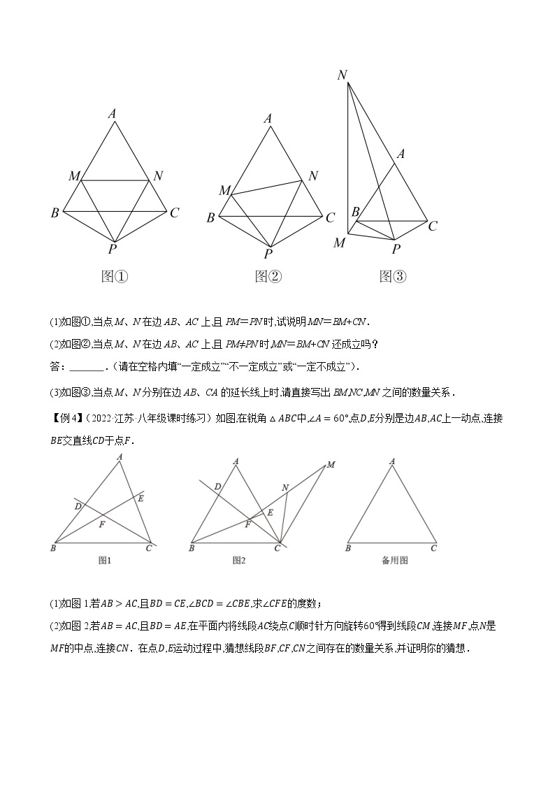 2023年中考数学压轴题培优专题06 截长补短模型（含答案解析）03