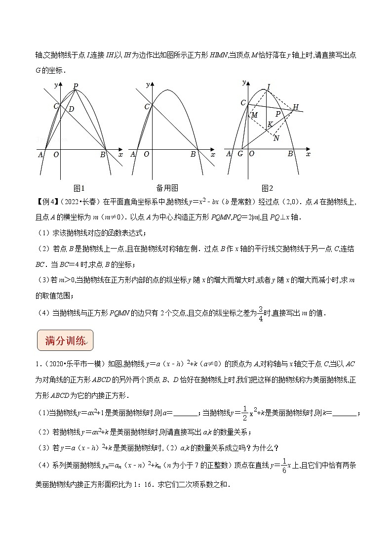挑战2023年中考数学压轴题专题09 二次函数与正方形存在性问题(含答案解析)03