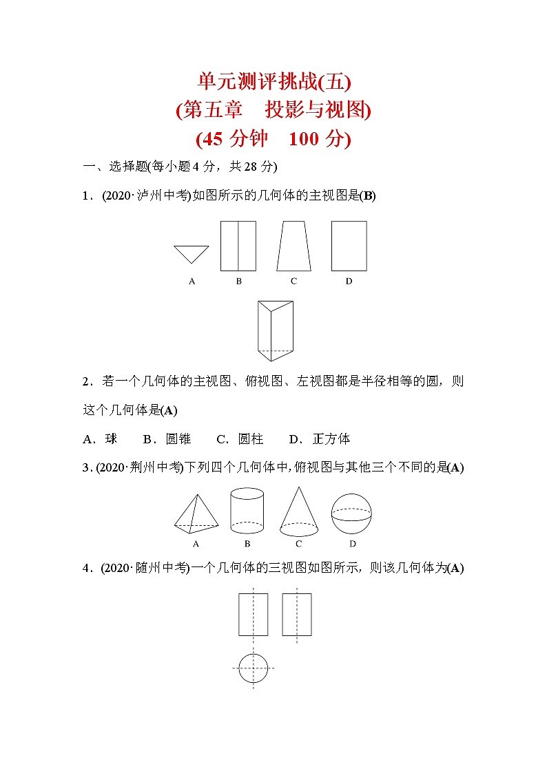 第5章 投影与视图 北师大版九年级数学上册单元测评2(含答案)第1页